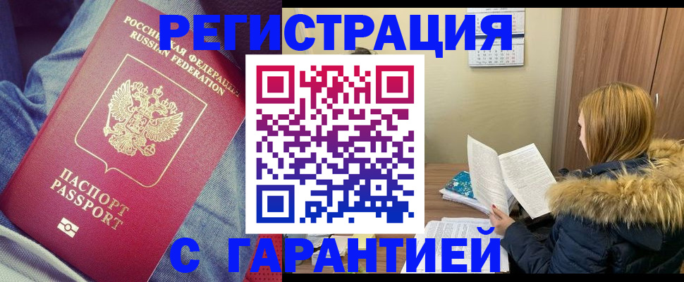купить прописку в Малоярославце